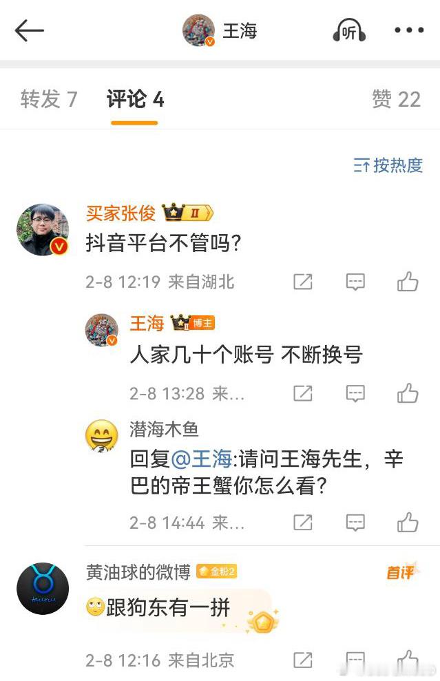 请问打假人王海，辛巴辛选黑心螃蟹，合成牛排，等等问题你王海怎么不打假正义呢？缩头