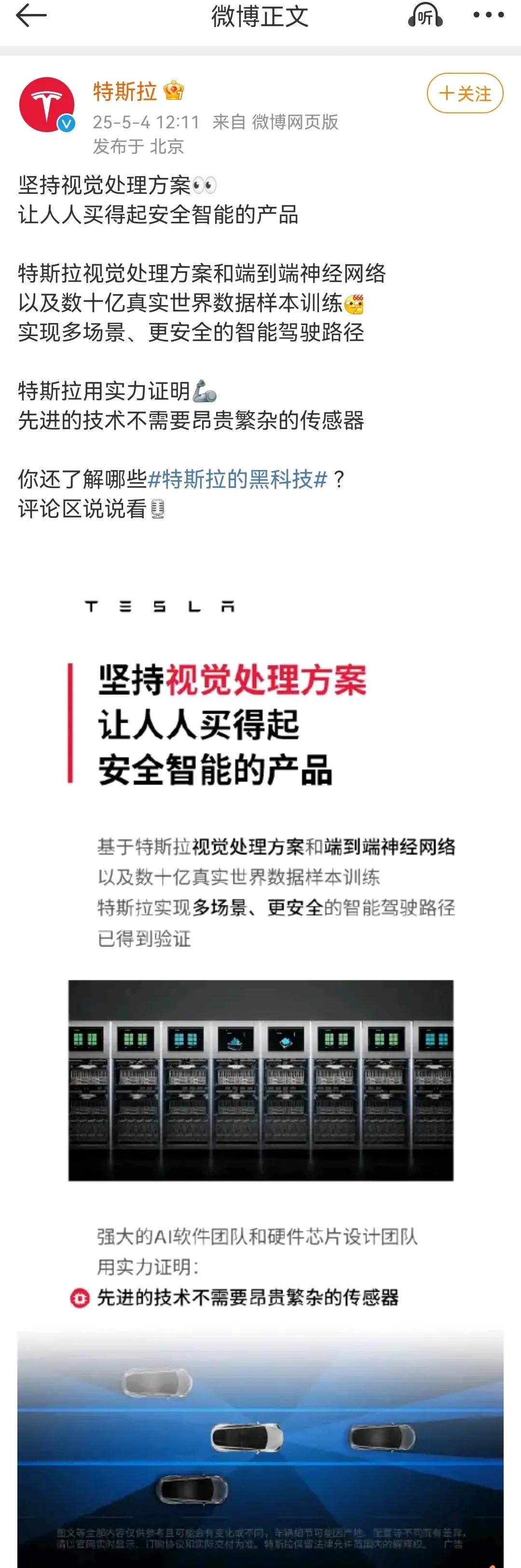 暗讽余承东，特斯拉也来“科技平权”了？

“坚持视觉处理方案，让人人买得起安全智