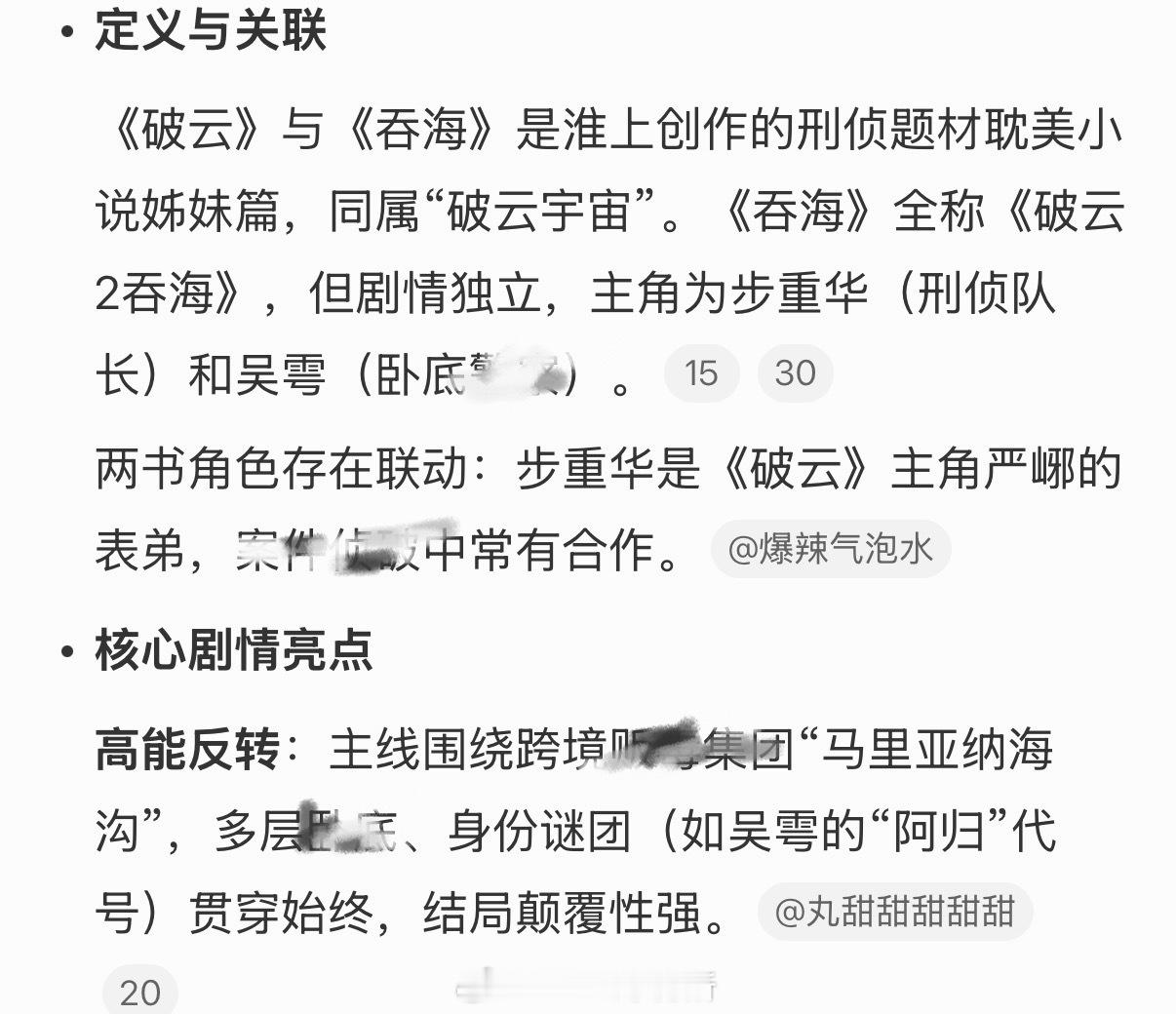 破云：吞海 ，男主在聊董思成 ​​​