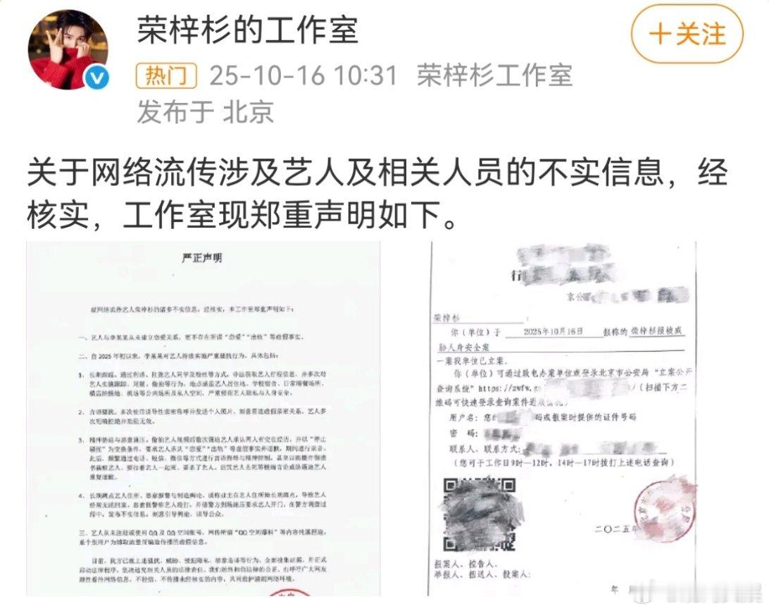 荣梓杉工作室回应声明 15日晚，演员李禹熹发文喊话荣梓杉，称其出轨打人。16日，