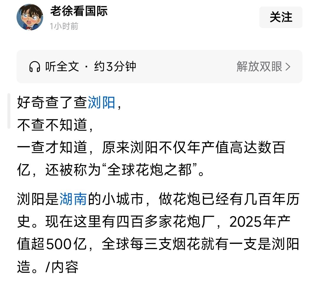 浏阳烟花，还要找人工智能问？可见作者的知识储备有多么捉襟见肘……