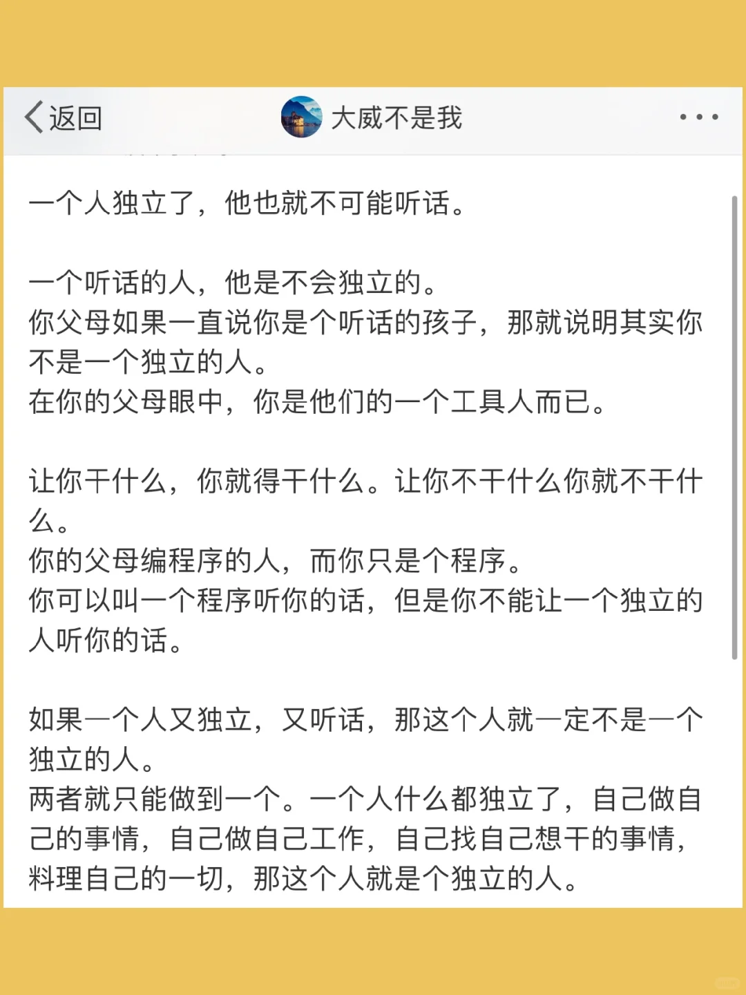 一个人独立了，他也就不可能听话。  一个听话