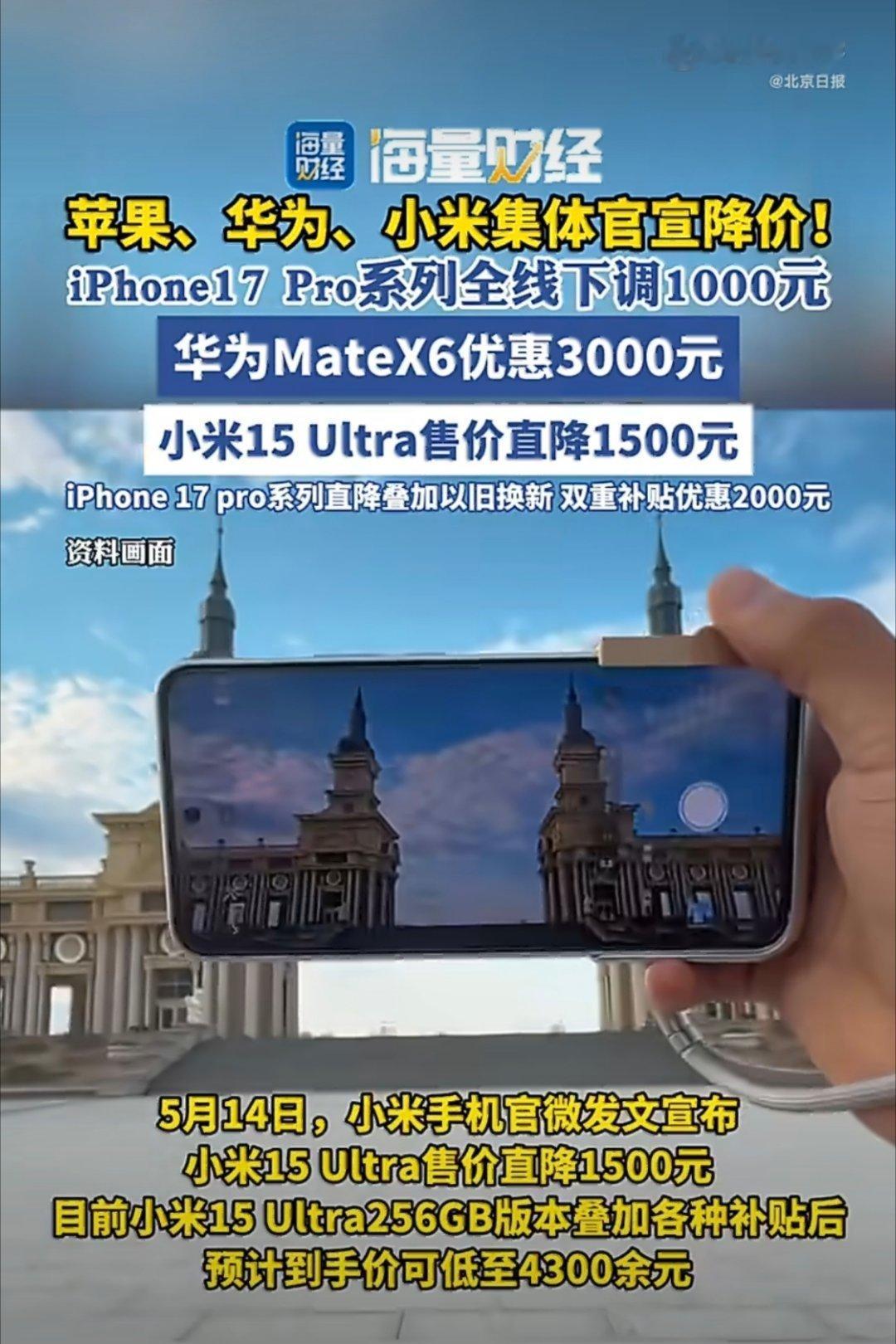 苹果华为小米集体降价iPhone17 Pro直降1000元，华为Mate X7直