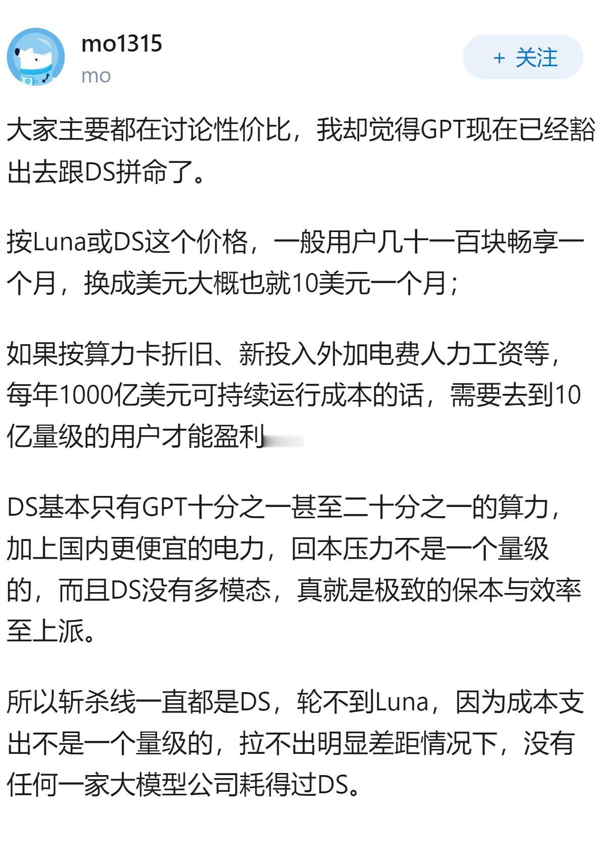 如何评价GPT-5.6系列大幅降价, Luna比DeepSeek更便宜?
