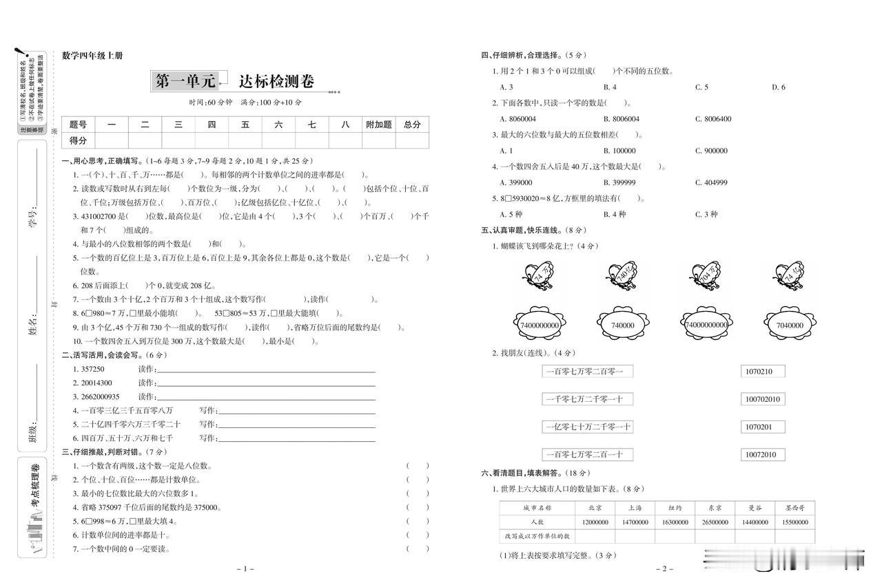 人教版数学四年级上册第一单元达标检测卷