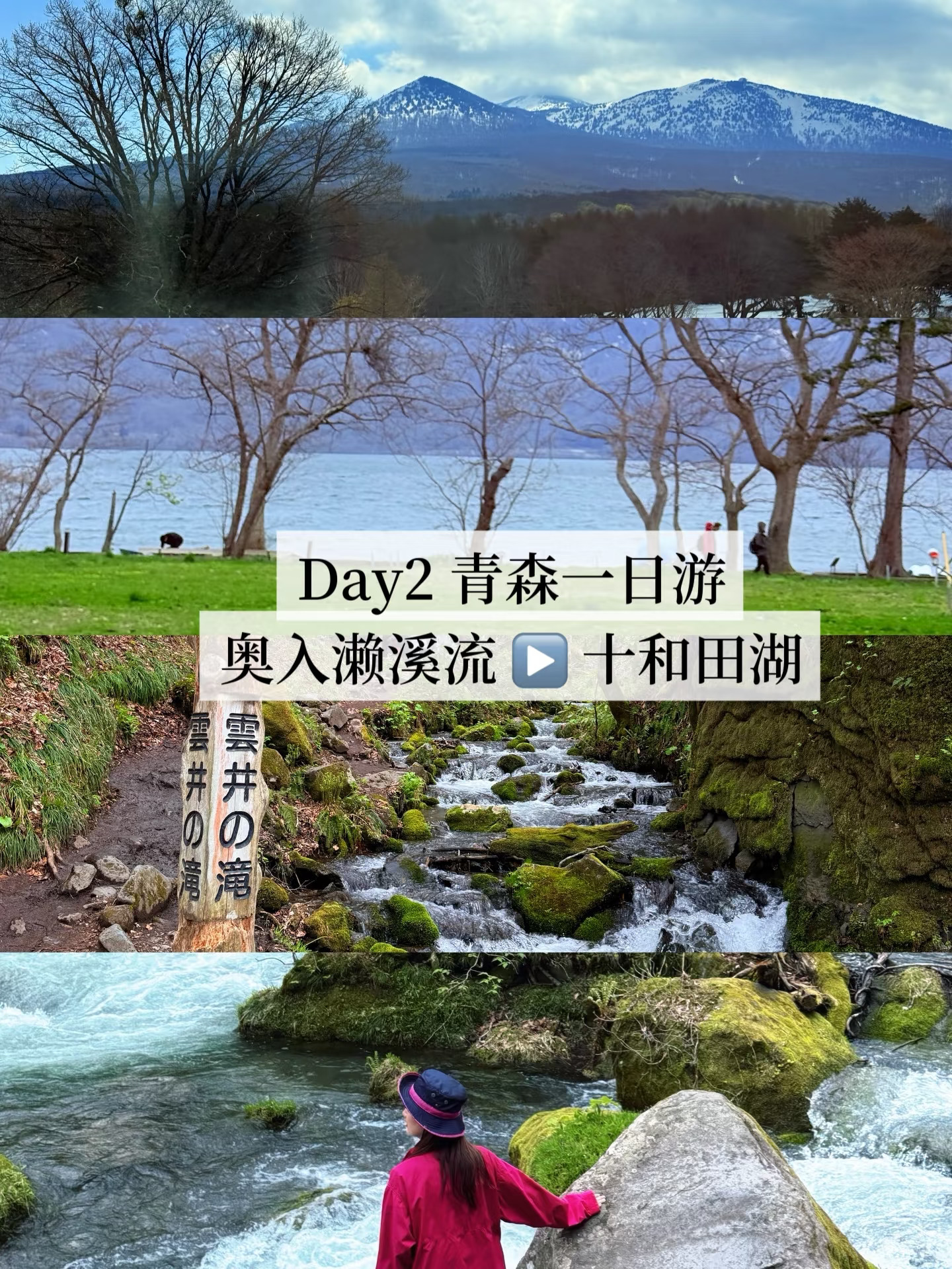 Day2 青森▶️奥入濑溪流▶️十和田湖