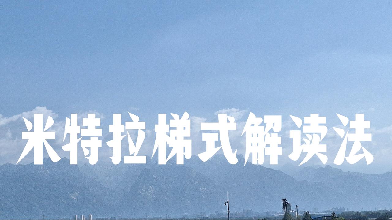 如果你熬夜打磨的笔记，换来的只是个位数点赞…就用塔勒布的“米特拉梯式解毒法”给自