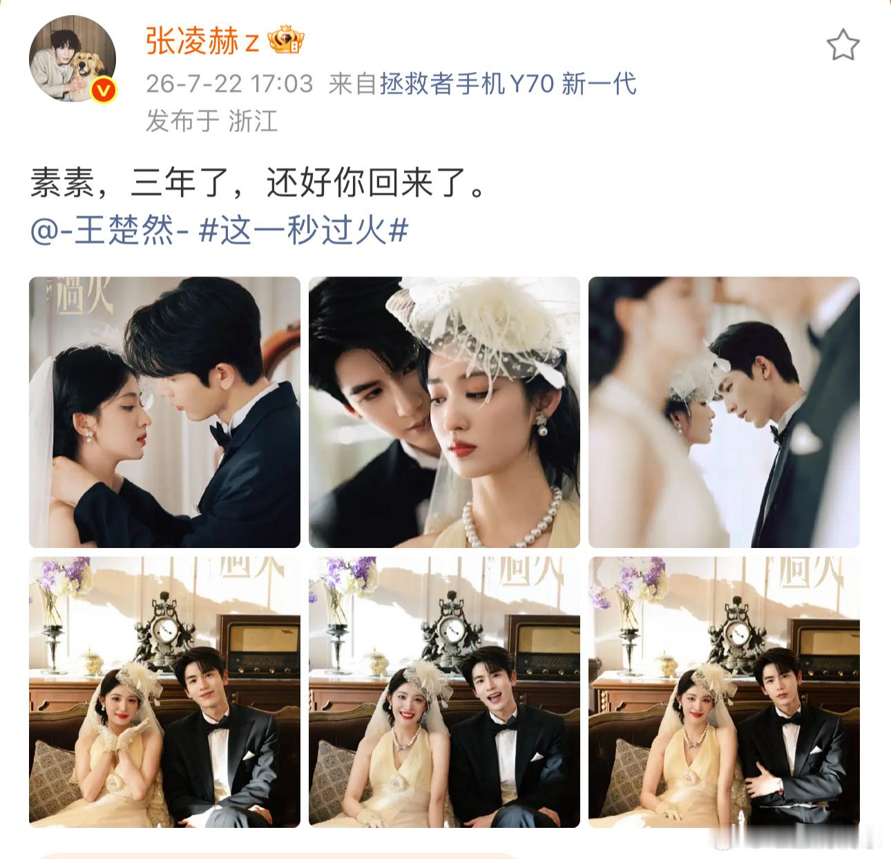 张凌赫王楚然晒婚纱照张凌赫王楚然晒婚纱合照 真的好配啊，婚纱好美妙 