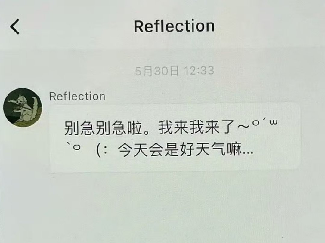 王橹杰第一条泡泡聊天此次泡泡首秀，他的首条消息带着标志性的温柔与软萌，也让粉丝对
