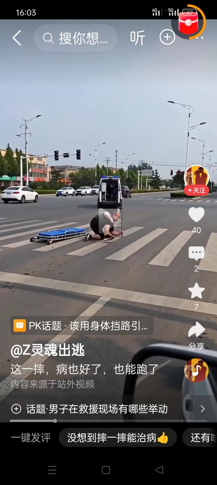 这救护车成精了，马路疗法，从车上卸下瘫痪患者，直接好了，站起来追车[捂脸][捂脸
