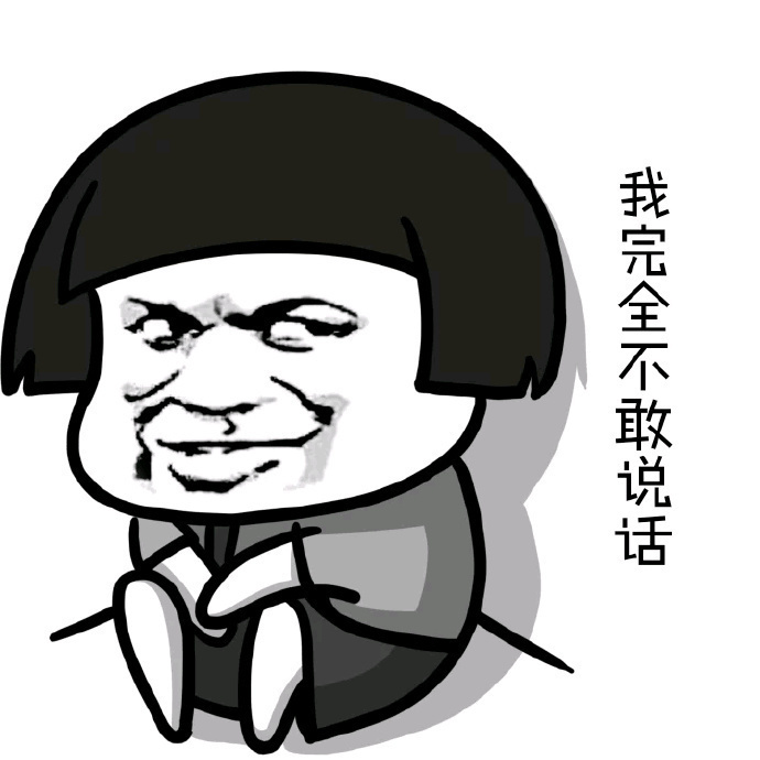 当有负面情绪的时候，不要说。管好自己的嘴，有时候做“哑巴”，是一种境界。 