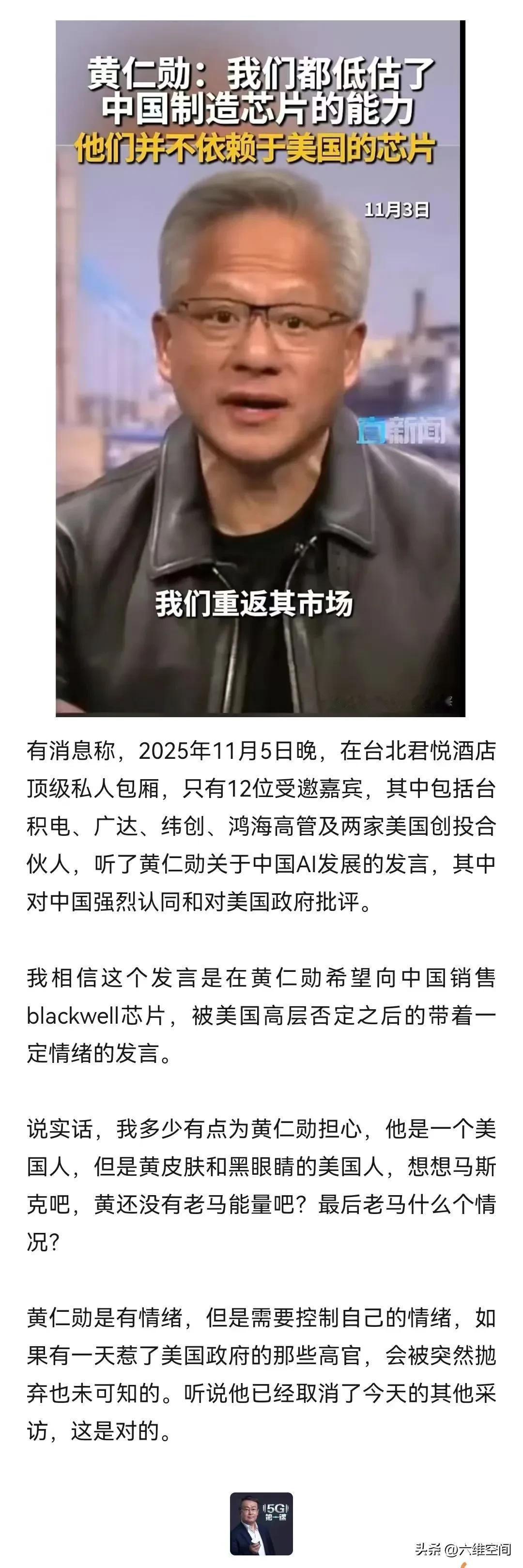 项立刚称黄仁勋再次要求卖芯片给中国被美国政府否决了，然后负气出走，跑到台湾宴请了