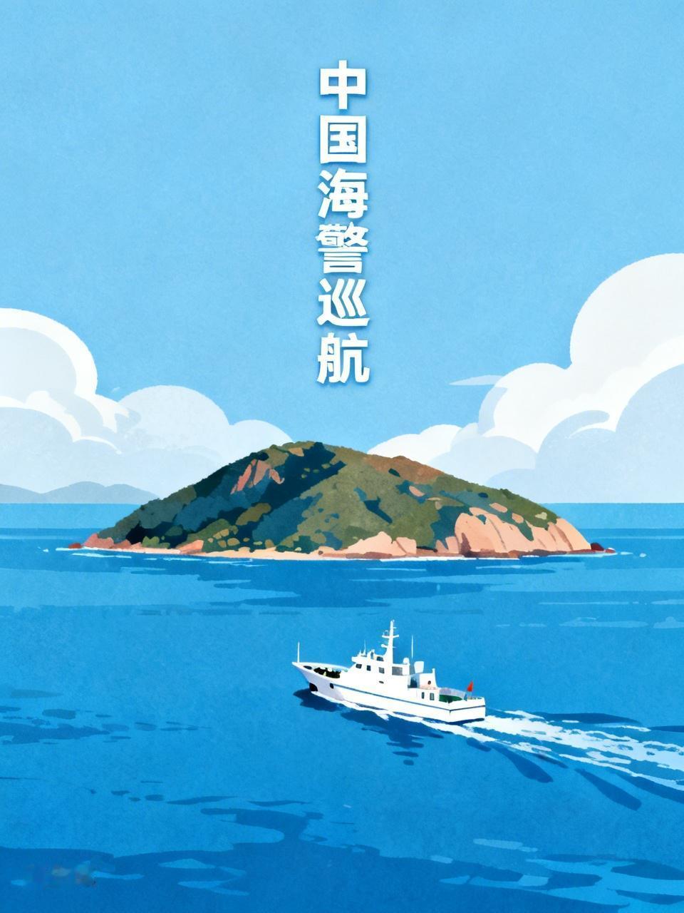 巡航台东海域，巡航琉球海域，巡航太平岛，中国海警一个接一个的突破性行动，就像一记