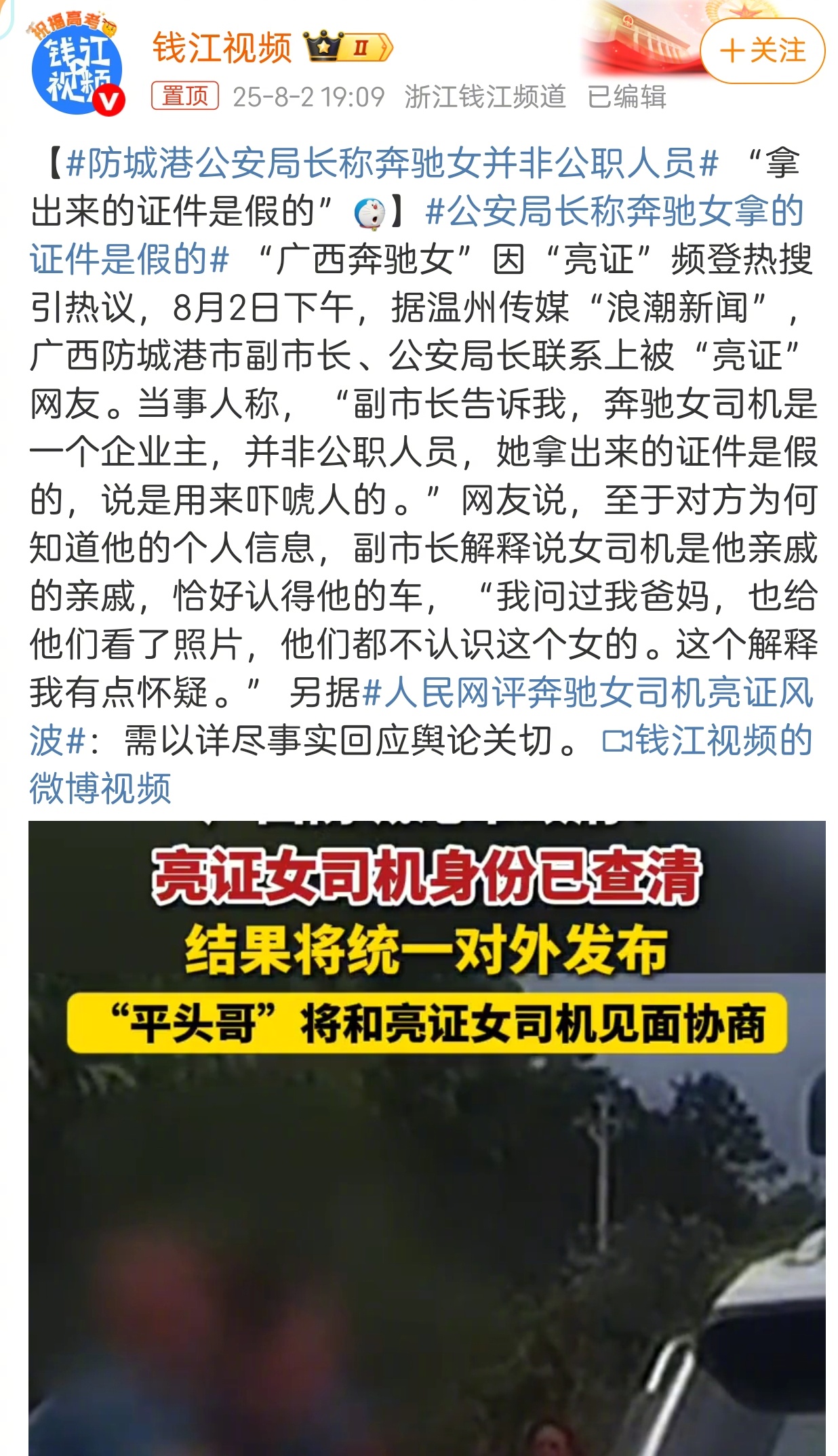这些报道的信息源都是“平头哥”本人，相关媒体未能联系上公安方面，所以它们的准确性