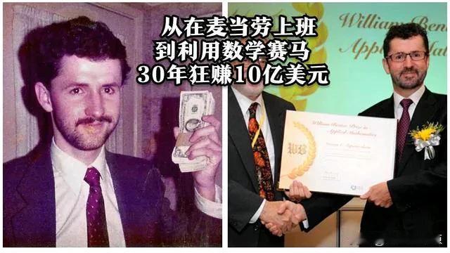 数学天才的跨界豪赌：从21点到赛马场的算法帝国

他叫比尔·本特，一个来自匹兹堡