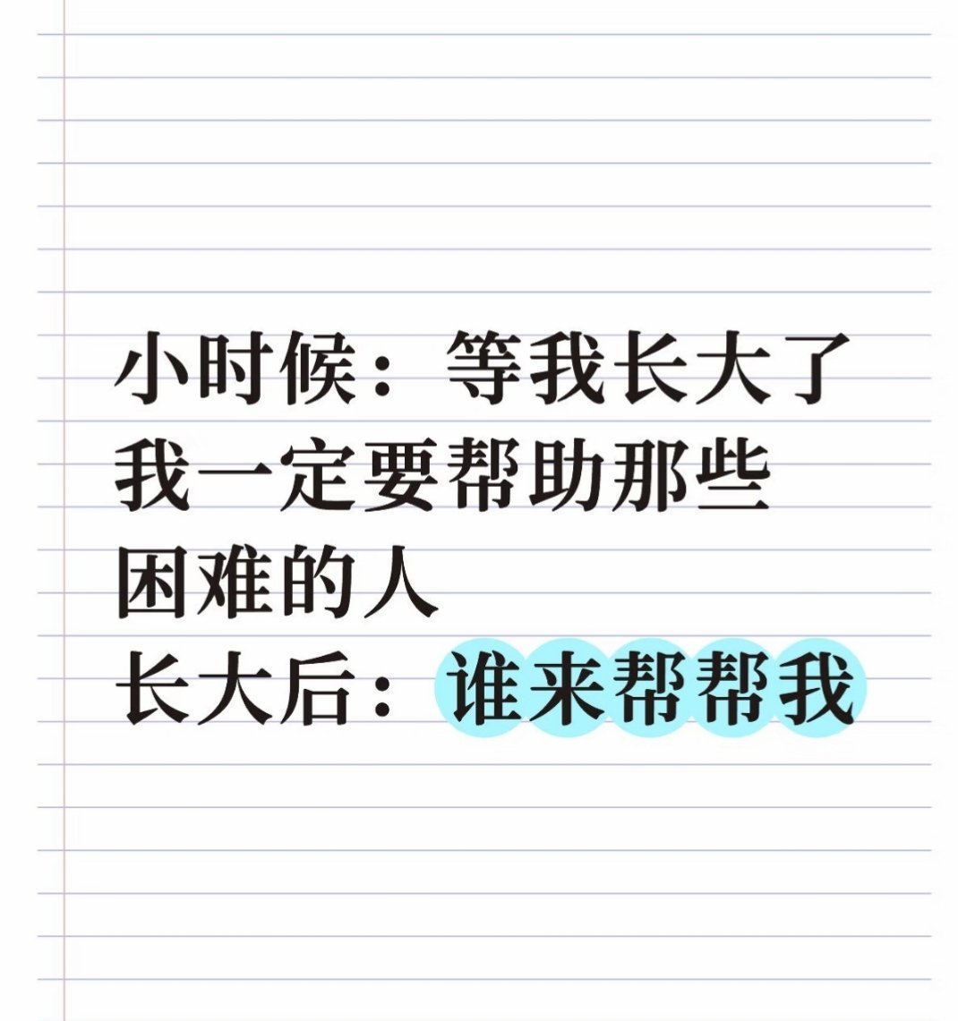 对自己好点，也算是帮助穷人了 