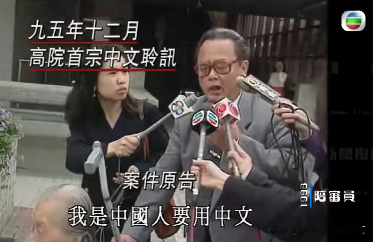 回归前的香港，英文是法庭的唯一语言，到了1974年， 香港通过《法定语文条例》后
