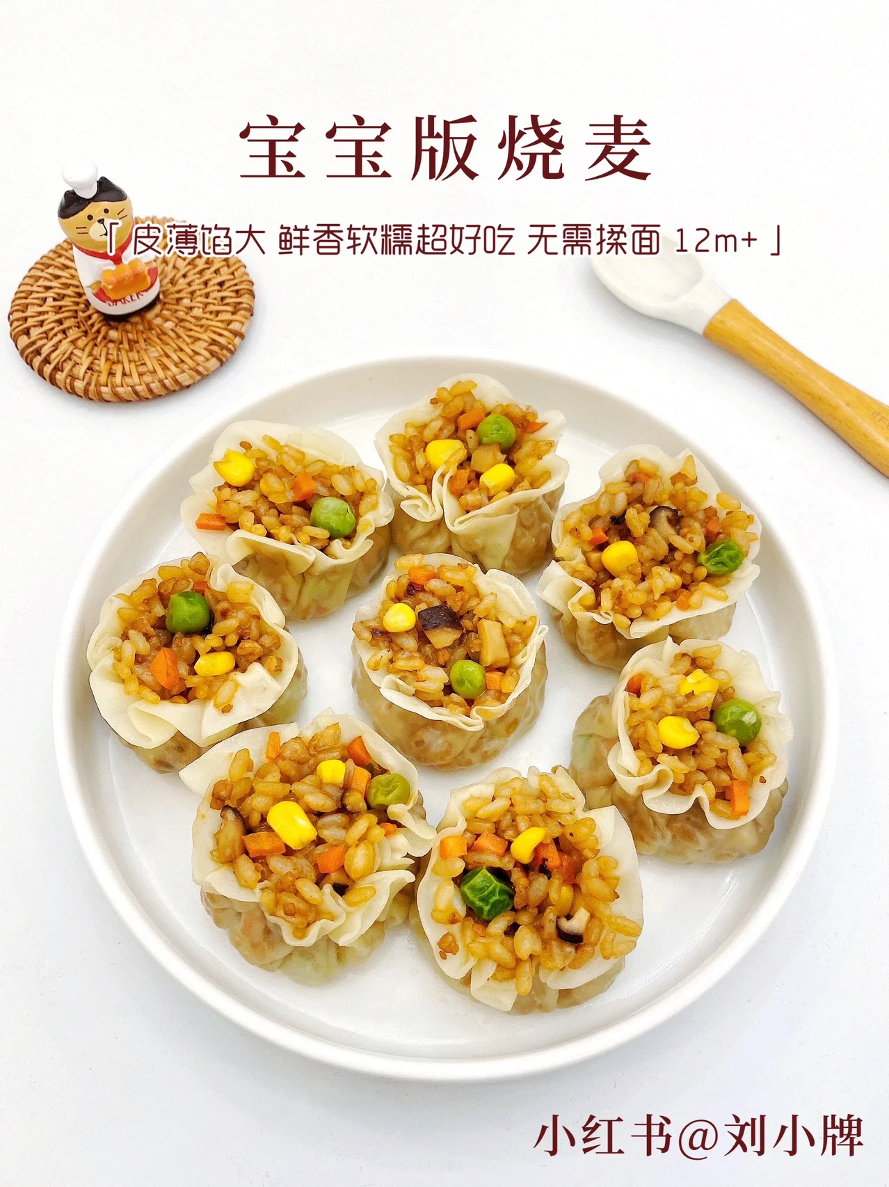 12m+辅食｜🥟宝宝版烧麦｜软糯糯巨好吃👍