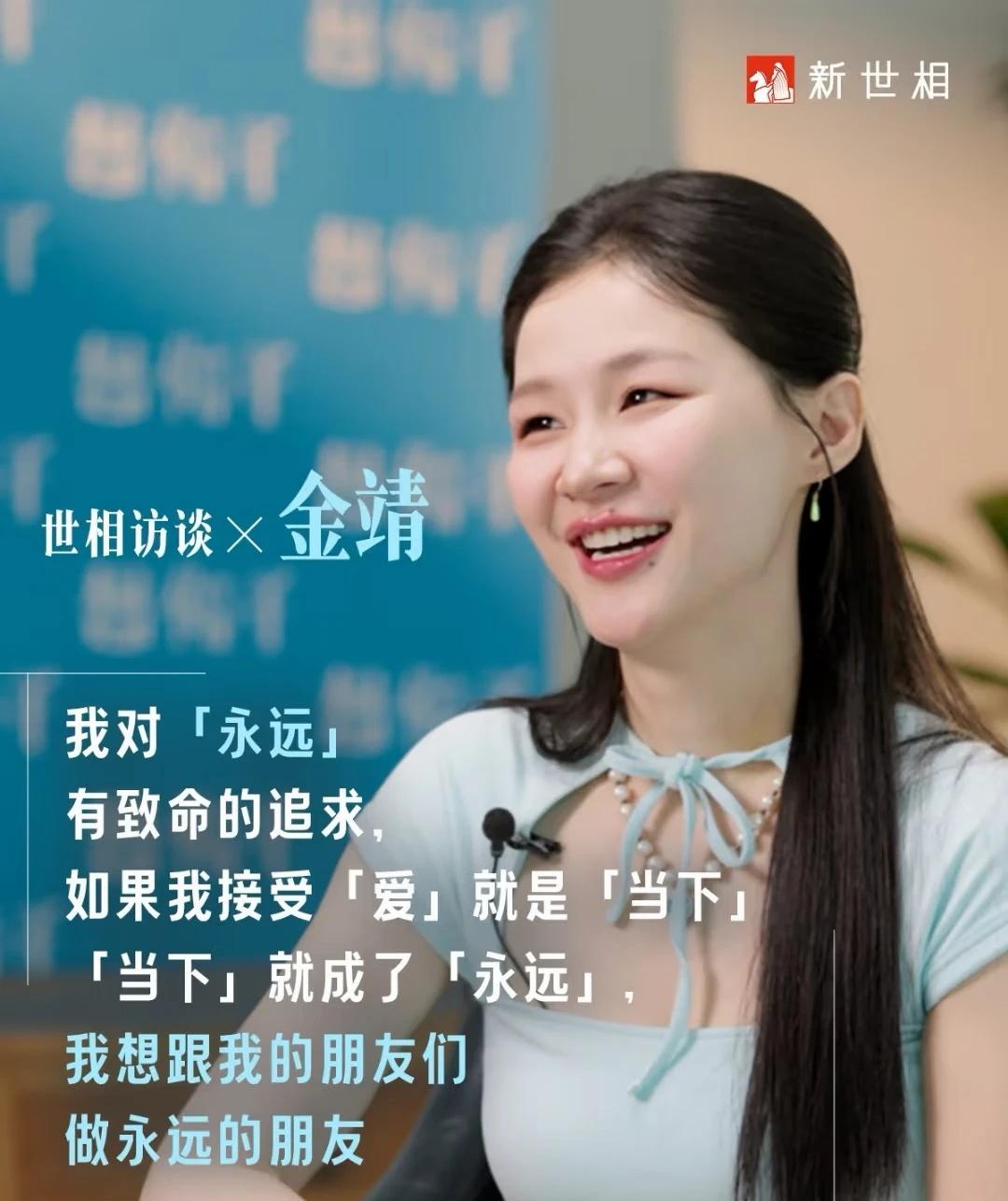 对友情有执念的人😭快来看金靖这段话❗️
💫荧幕上的金靖，永远鲜活热烈、自带笑