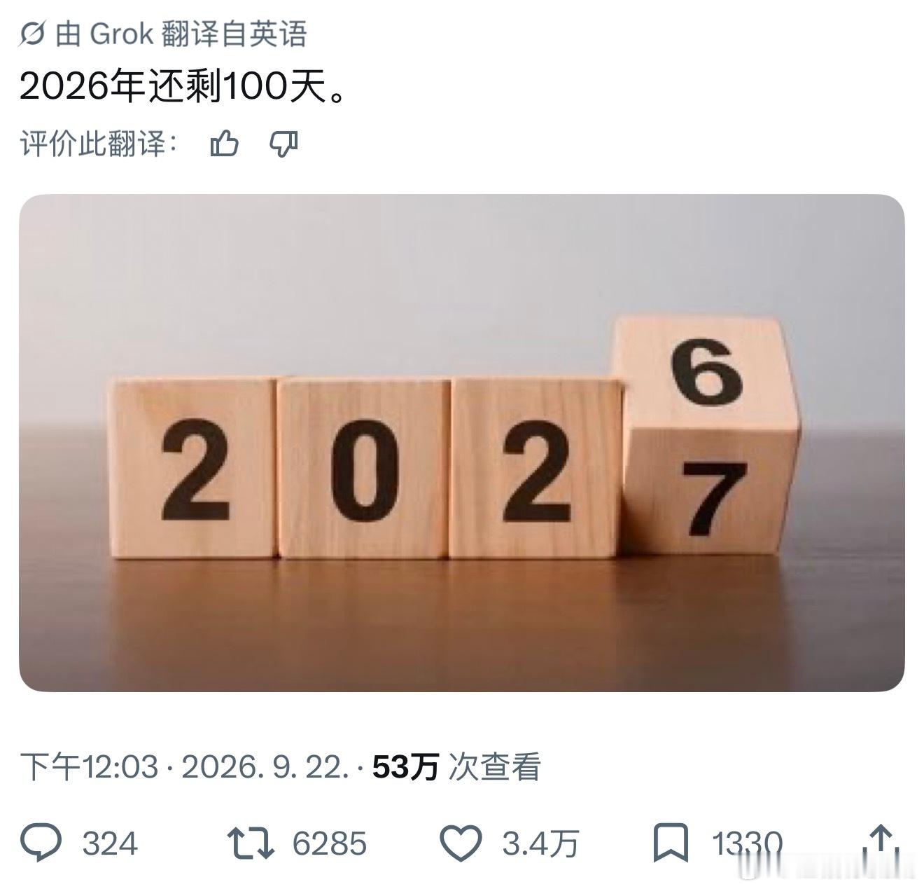 还有100天就是2027年了 ​​​