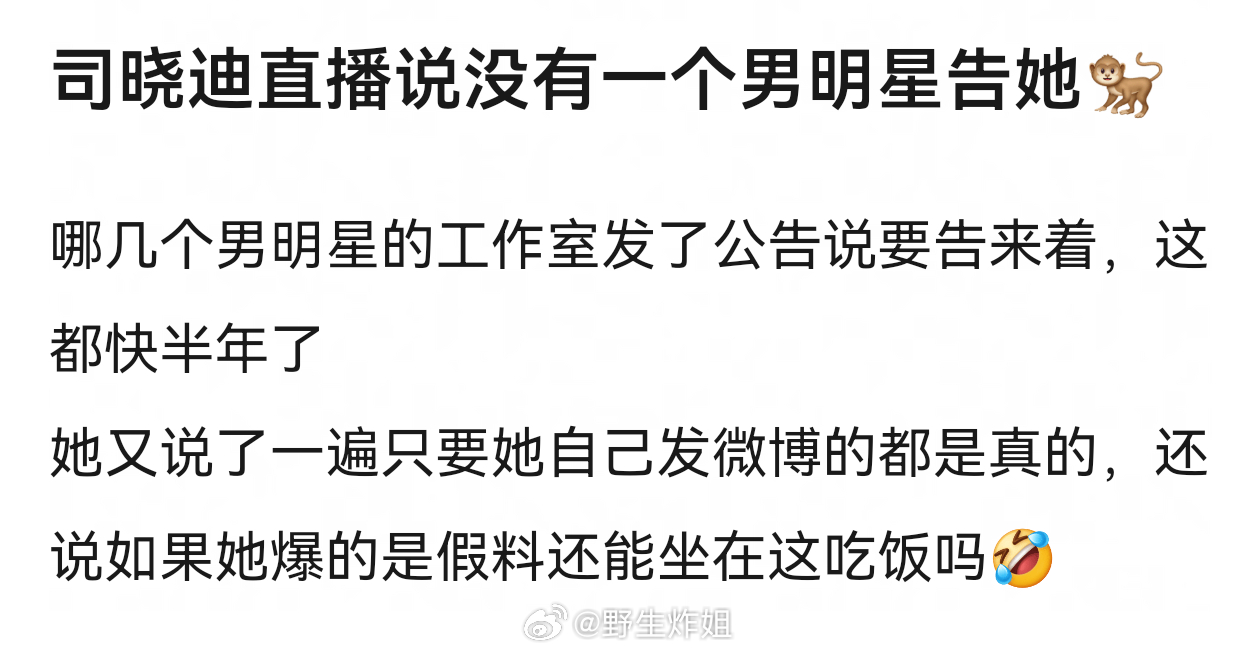其实除了被司晓迪cue到的男星粉丝之外没人不信吧 