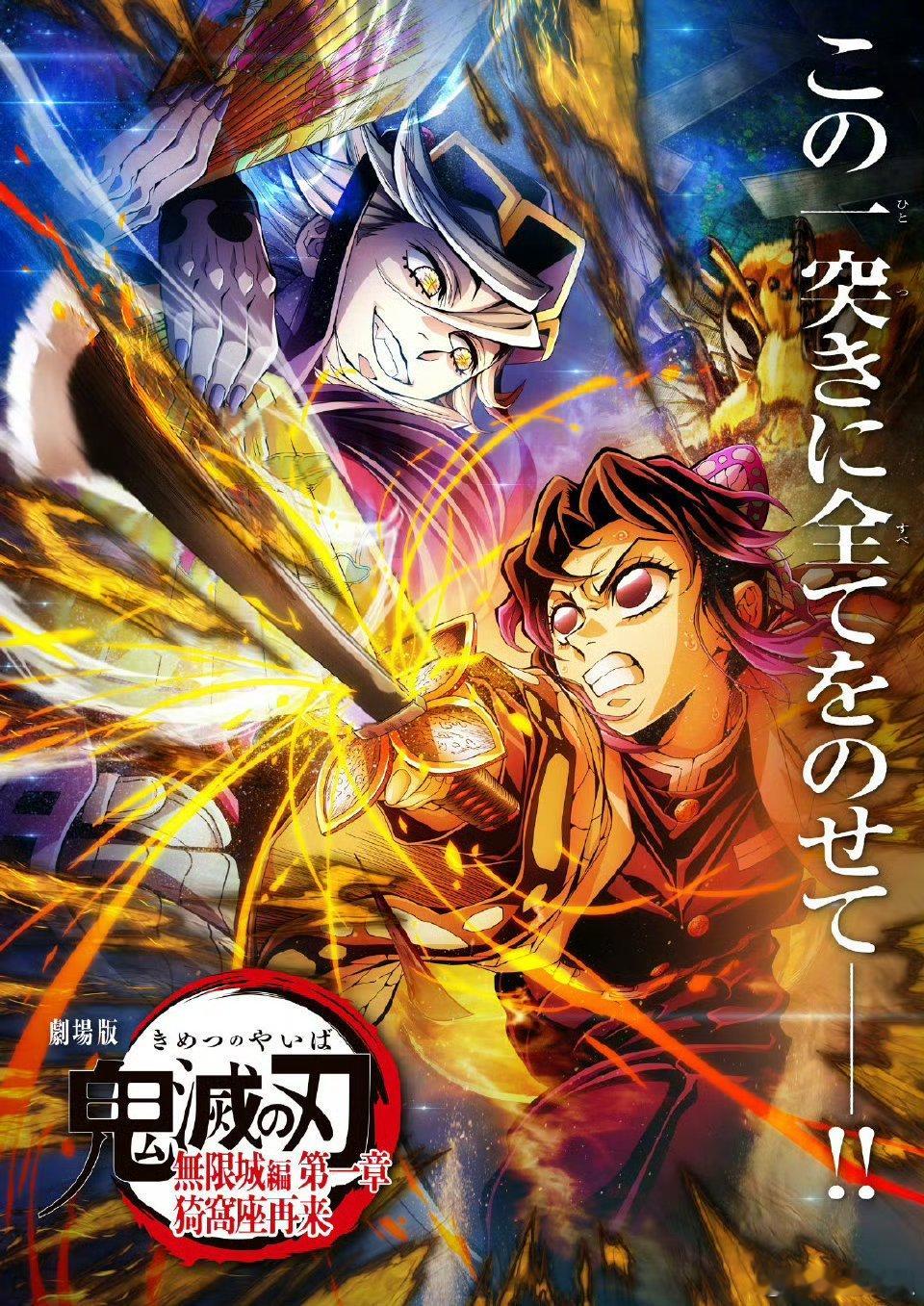  吹爆《鬼灭之刃：无限城篇》的创意剧情！热血战斗拳拳到肉超过瘾，细腻情感直抵人心