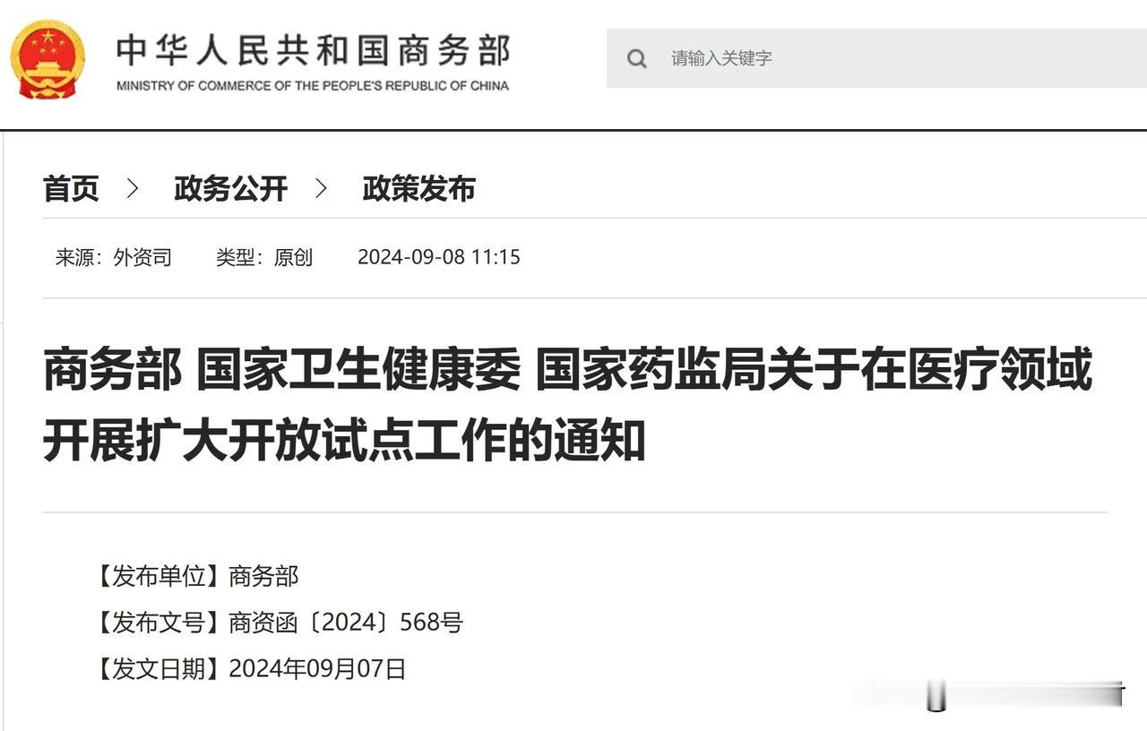 三部委：拟允许在北京、深圳、上海、苏州与海南全岛等九地设立外商独资医院

昨日，