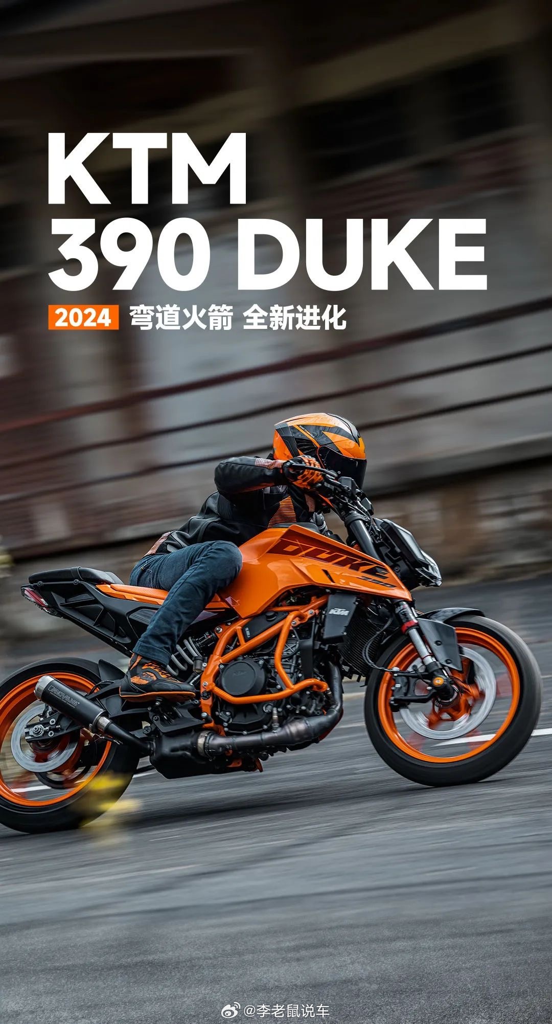 新款 KTM 390 DUKE来了，39800，这些是我骑过最猛的单缸车 ​​​