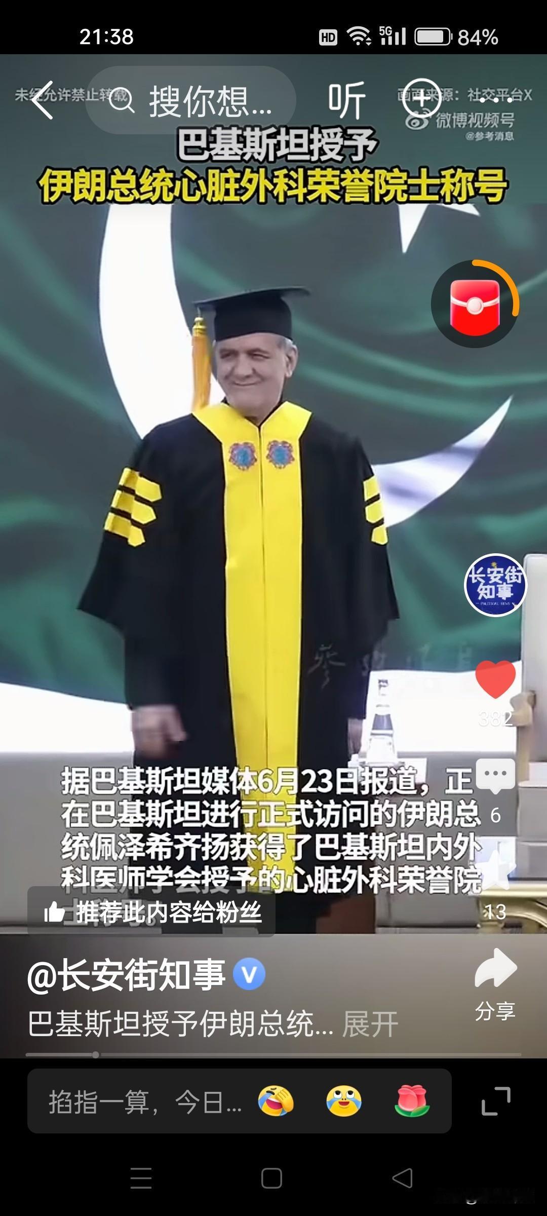 美伊战争，把伊朗、巴基斯坦推的更近一步了。患难见真情，患难见人品。巴基斯坦真心希