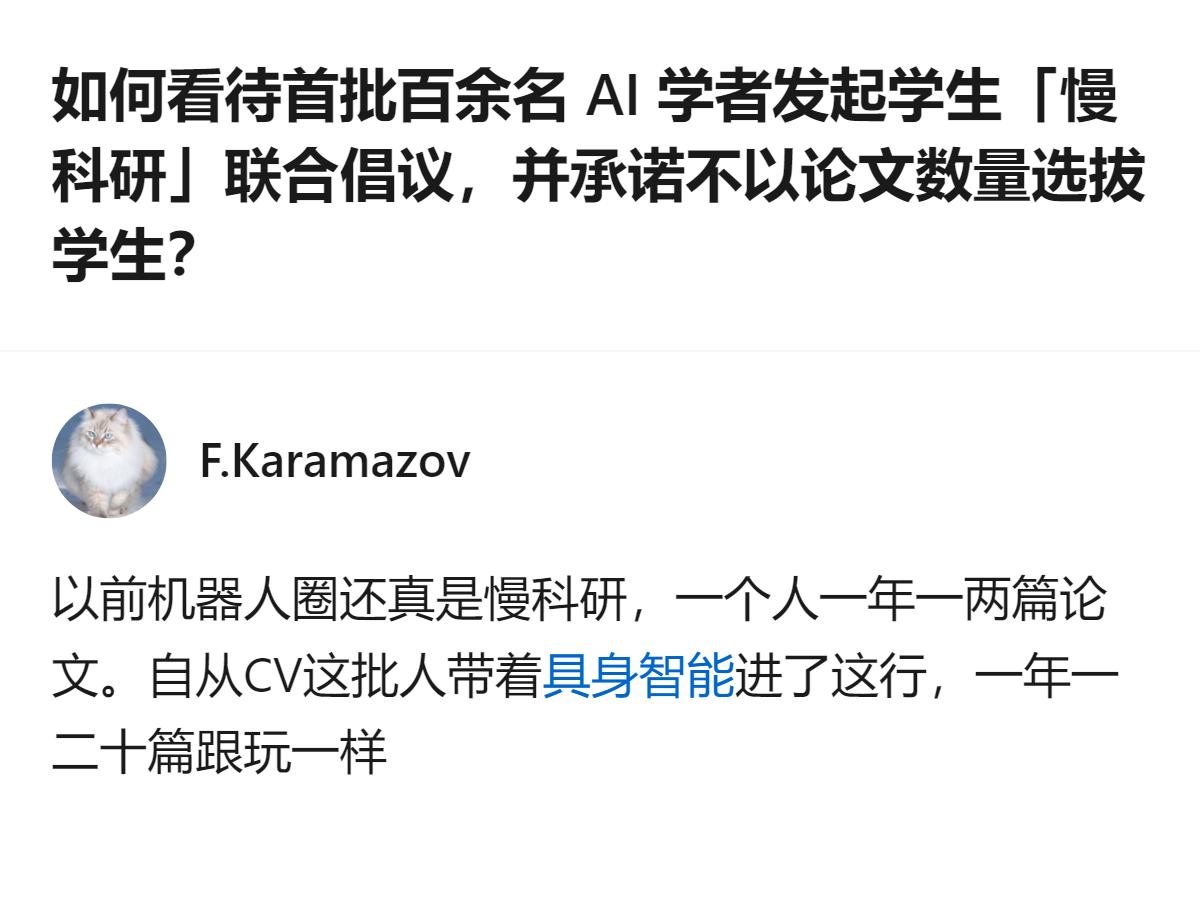 首批百余名AI学者发起的学生「慢科研」联合倡议，已有119位教师与研究者签署，有