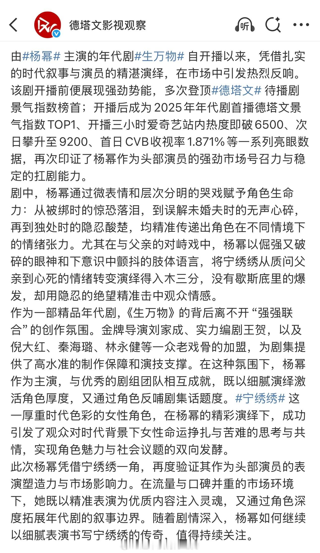 德塔文再次认证杨幂扛剧能力与市场号召力🐮 ​​​