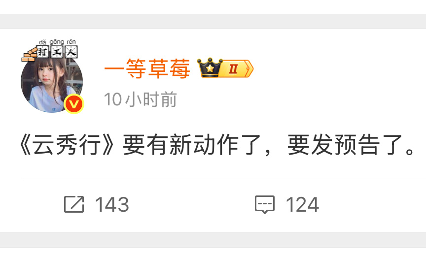 云秀行你最好是919就把预告片给我抬上来 [泪奔] ​​​
