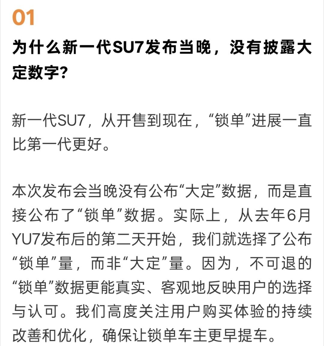 小米汽车回应为何不公布大定数字小定要挨骂，大定要挨骂，不公布也要挨骂，那只有锁单