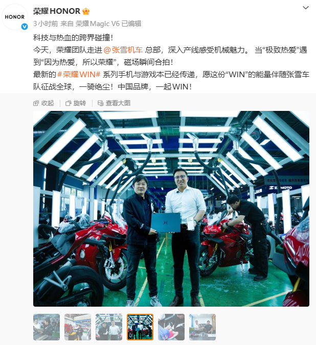 荣耀以后考不考虑出一个和张雪机车联名的手机？应该会很好卖