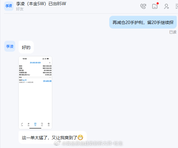 恭喜实盘李先生在黄金4393多单中拿下100点利润投资的底气，从来不是侥幸的押注