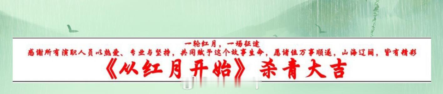 ◆  郭麒麟｜陆辛◆  从红月开始◆  08-08..打个卡~~..... 
