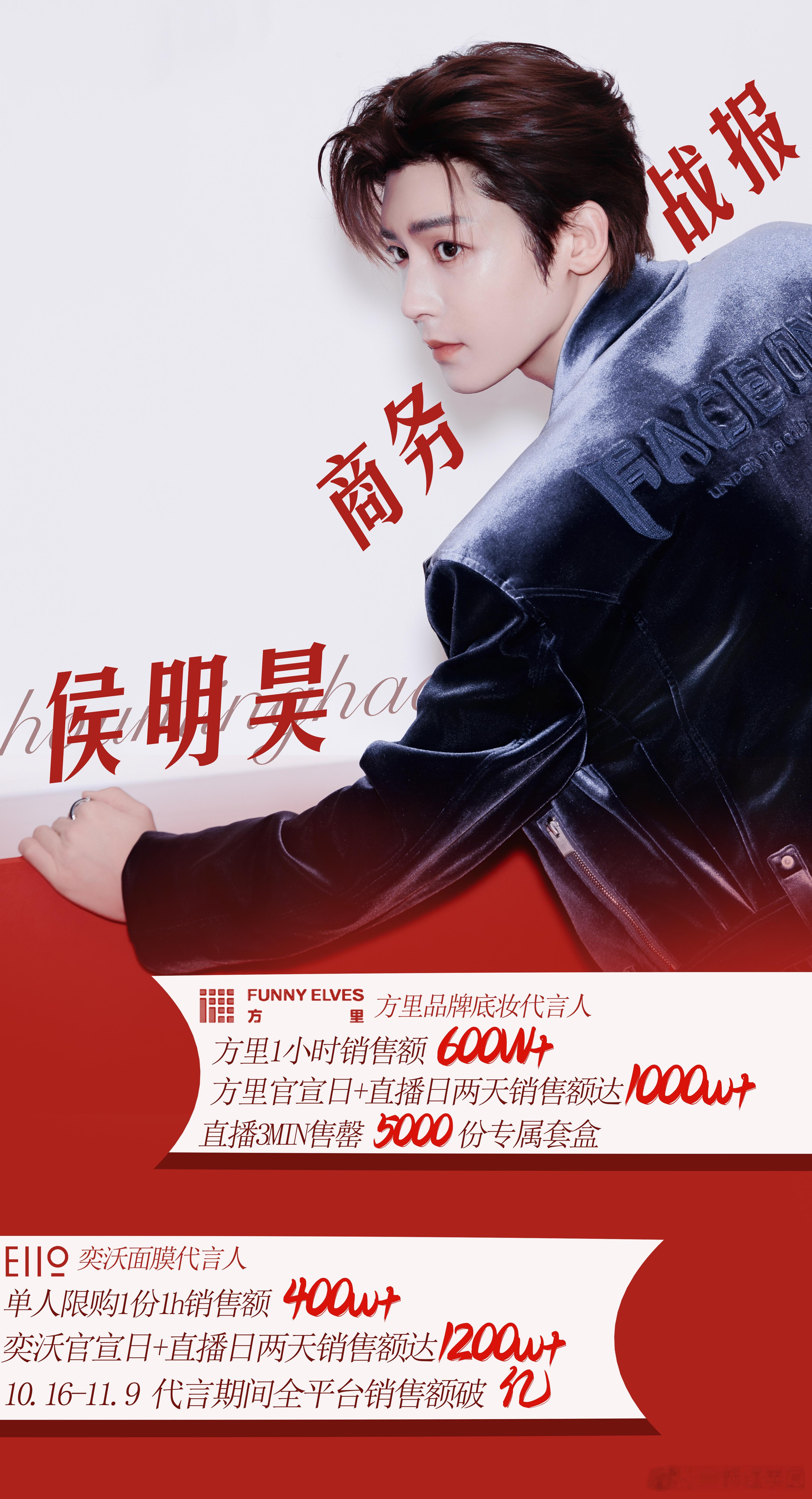 侯明昊 商业价值爆棚了，金主霸霸发了官方战报，在每人限购1🥚的前提下，开播一小