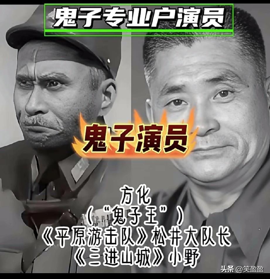 鬼子专业户演员
哪一位最像？