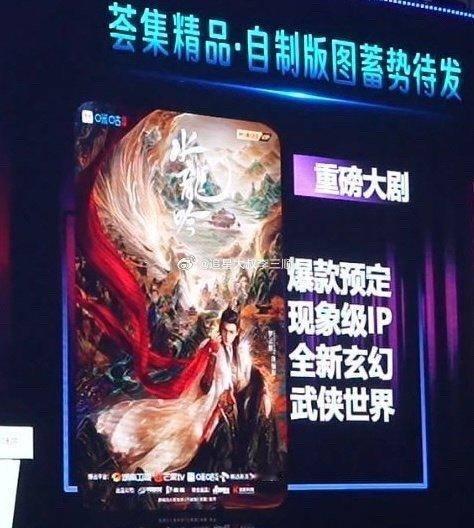 水龙吟睥睨江湖海报  罗云熙《水龙吟》重磅大剧•爆款预定•现象级IP•全新玄幻•