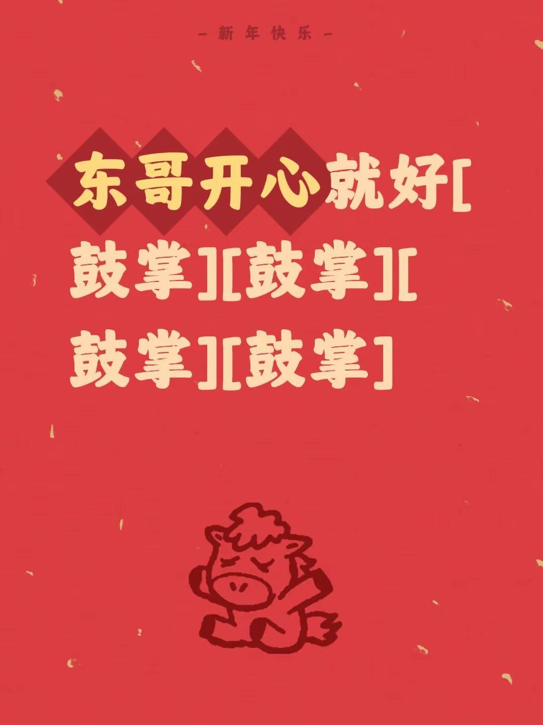 我评论了@余生你好 的作品：东哥开心就好[鼓掌][鼓掌][鼓掌][鼓掌]樊振东 