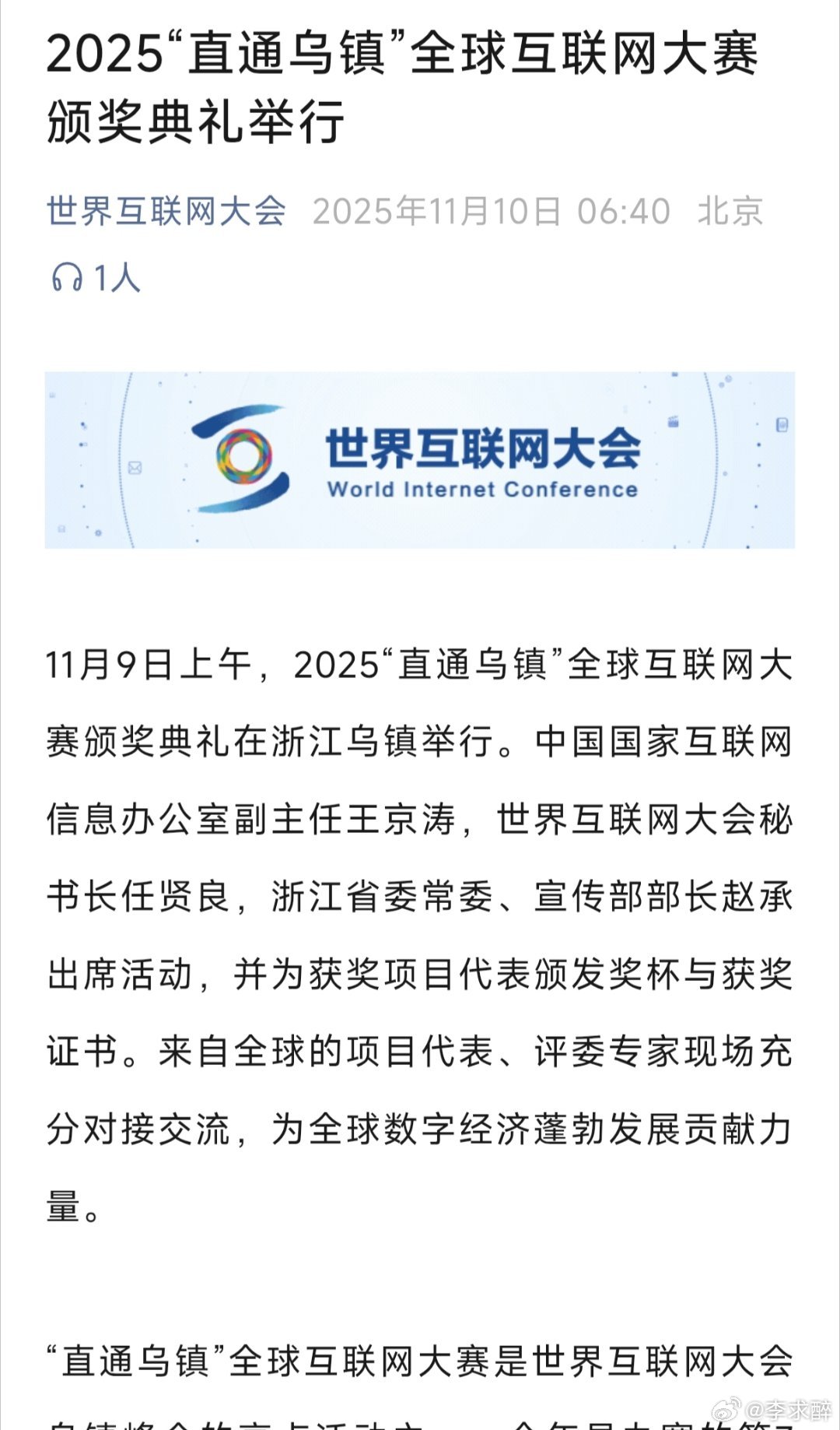 小米HyperAI获互联网大会特等奖太厉害了，其在2025“直通乌镇”大赛智能终