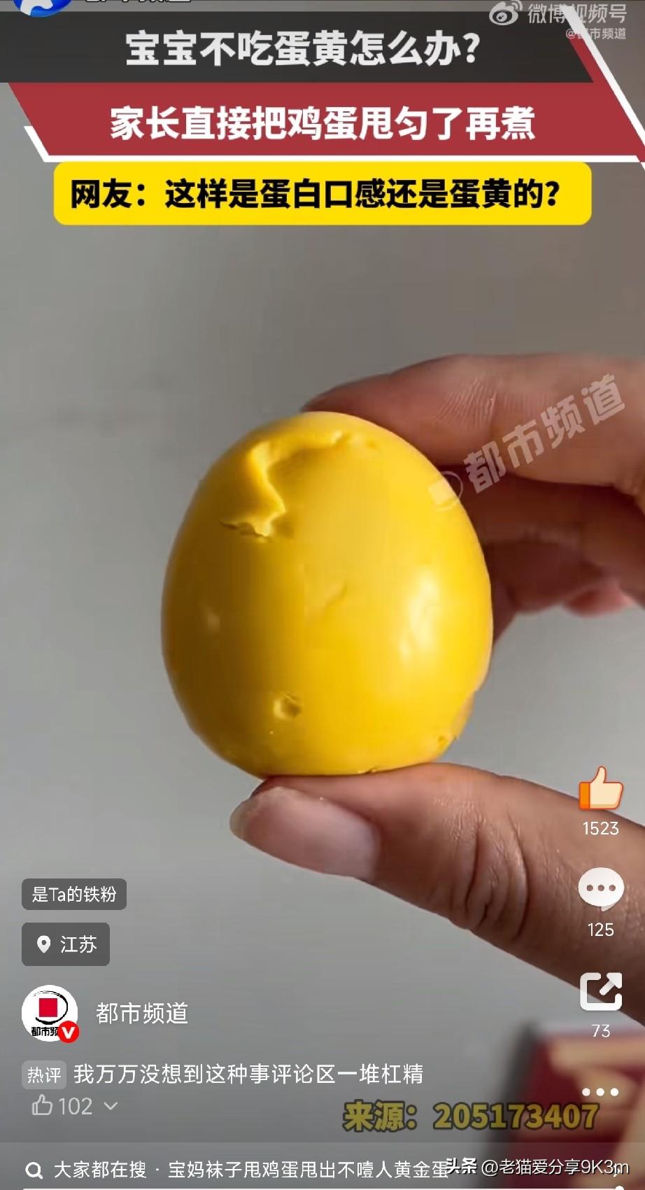 女儿不吃蛋黄妈妈摇匀鸡蛋再煮

江苏一位妈妈，最近因为一颗鸡蛋火了。

事情是这