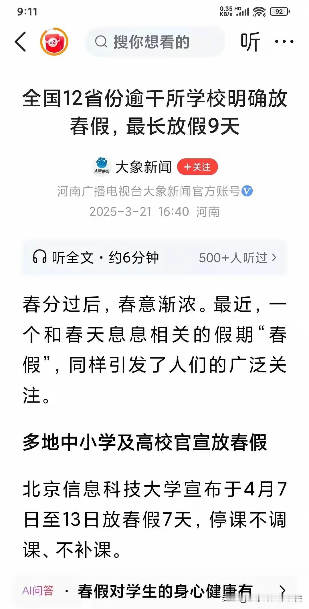 孩子放春假，父母不放春假，教育改革放春假的意义到底在哪里？
已经确认了，全国有1