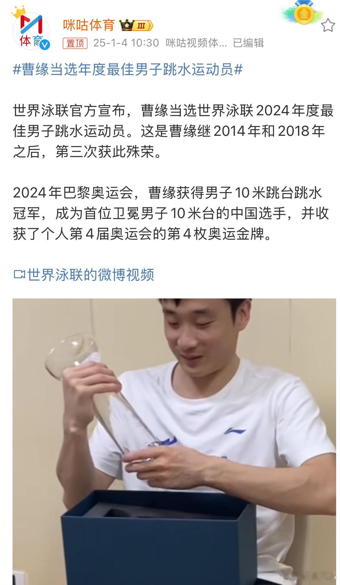 曹缘当选年度最佳男子跳水运动员 老将不易，每届奥运会都有收获[赞][赞][赞] 