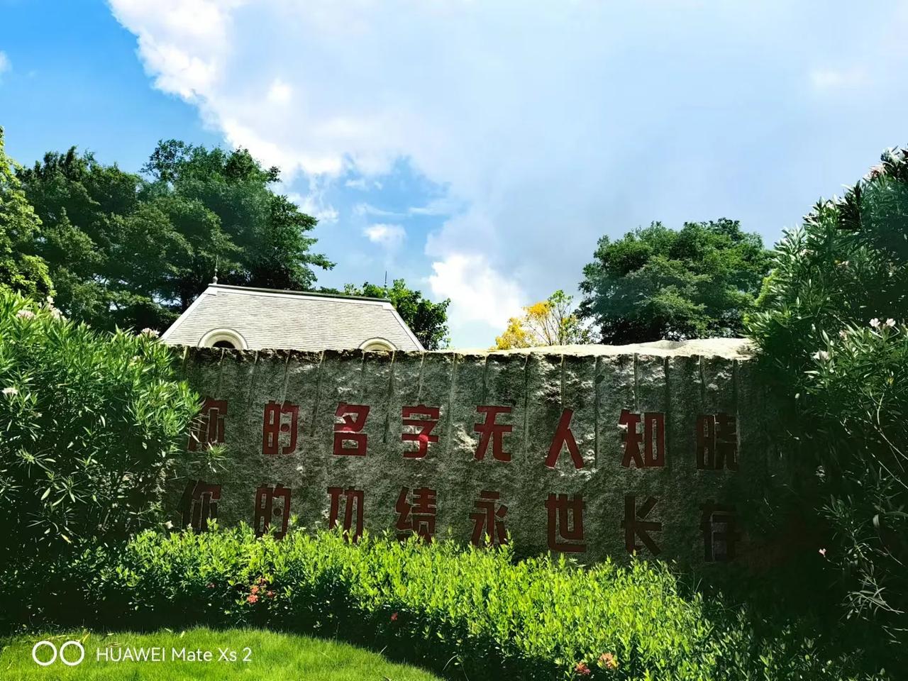 华为大门口的这块石碑，颇具情怀