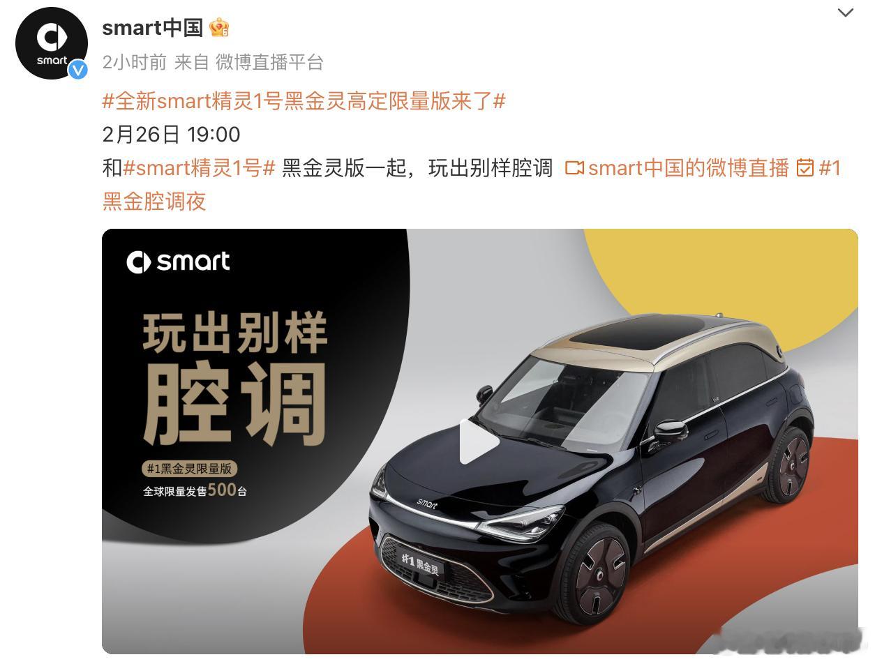 【每人Auto快讯｜smart精灵1号新车型将于2月26日限量发售】2月20日，