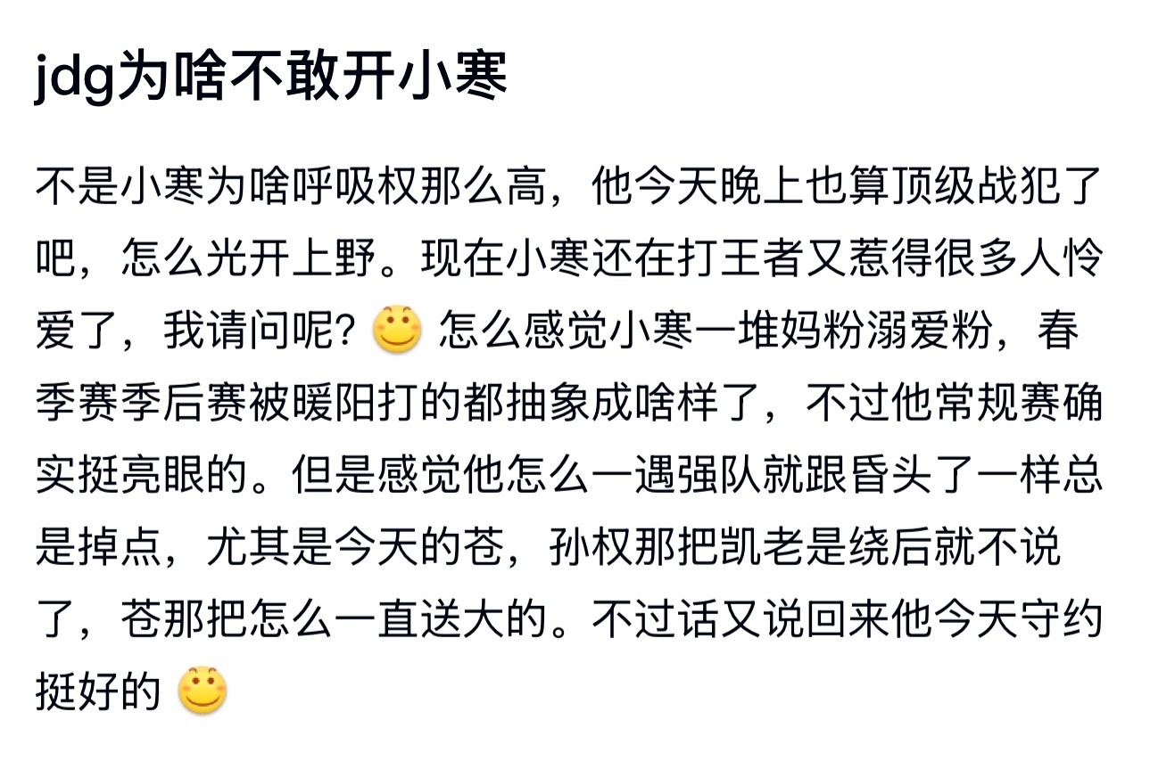 kpljdg为啥不敢开小寒，为啥呼吸权那么高 