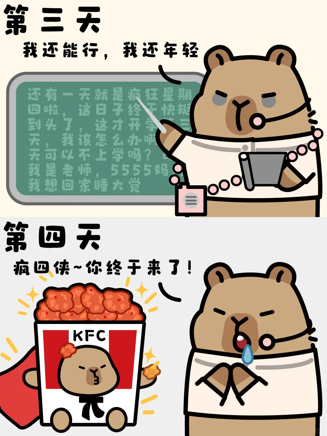 开学第一周的精神状态✨