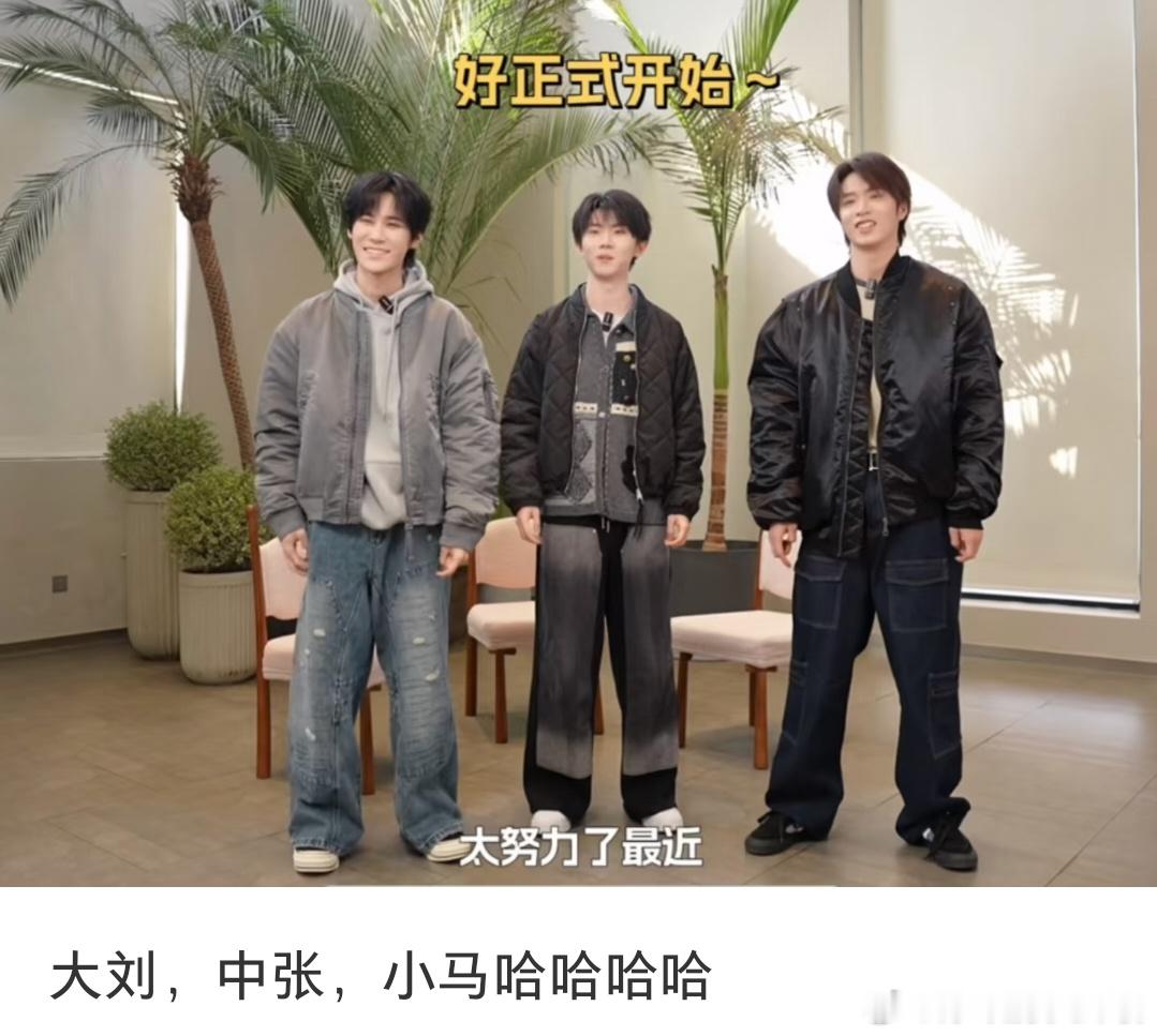 投 看到有人形容这张图是大刘 中张 小马 我真要笑死了 马嘉祺问刘耀文什么时候收