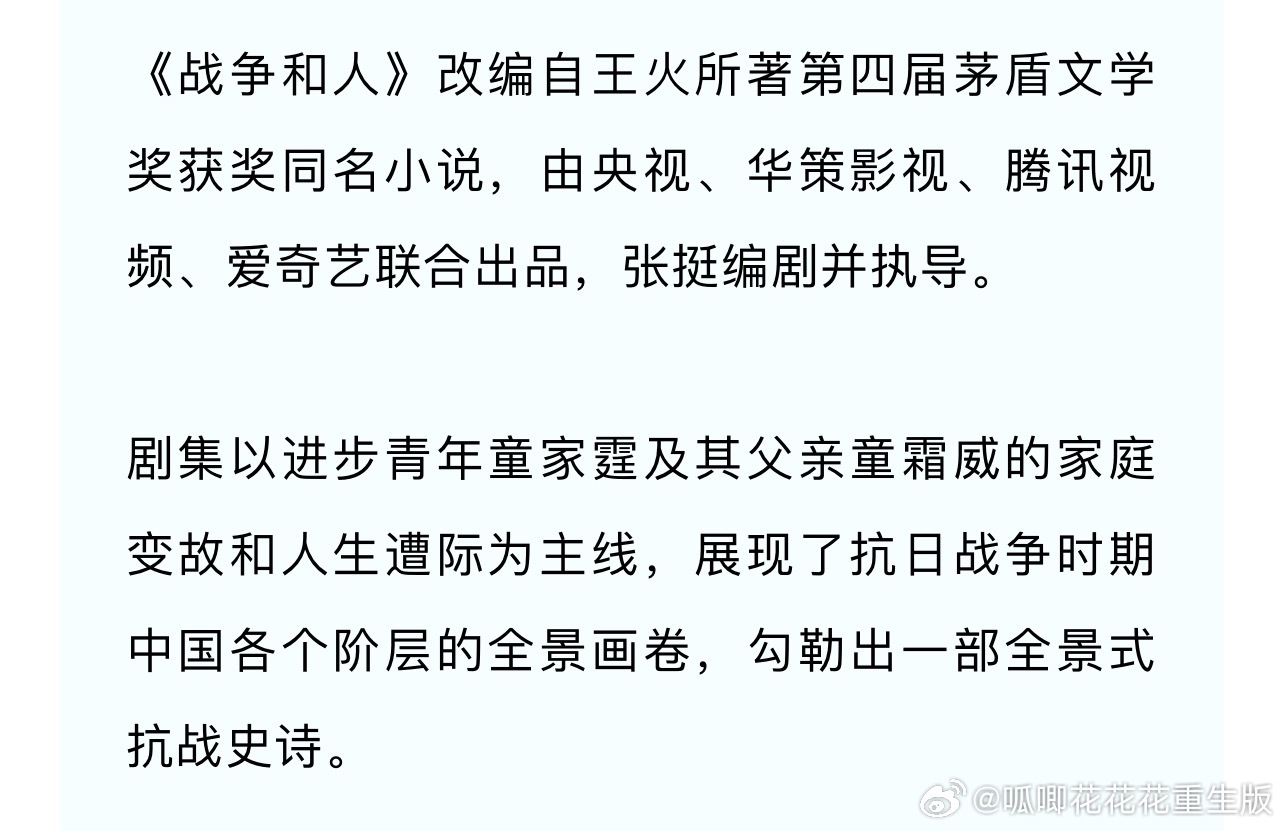 华策发布2026精品内容片单：白敬亭《战争和人》，故事脉络以小白视角展开，由央视